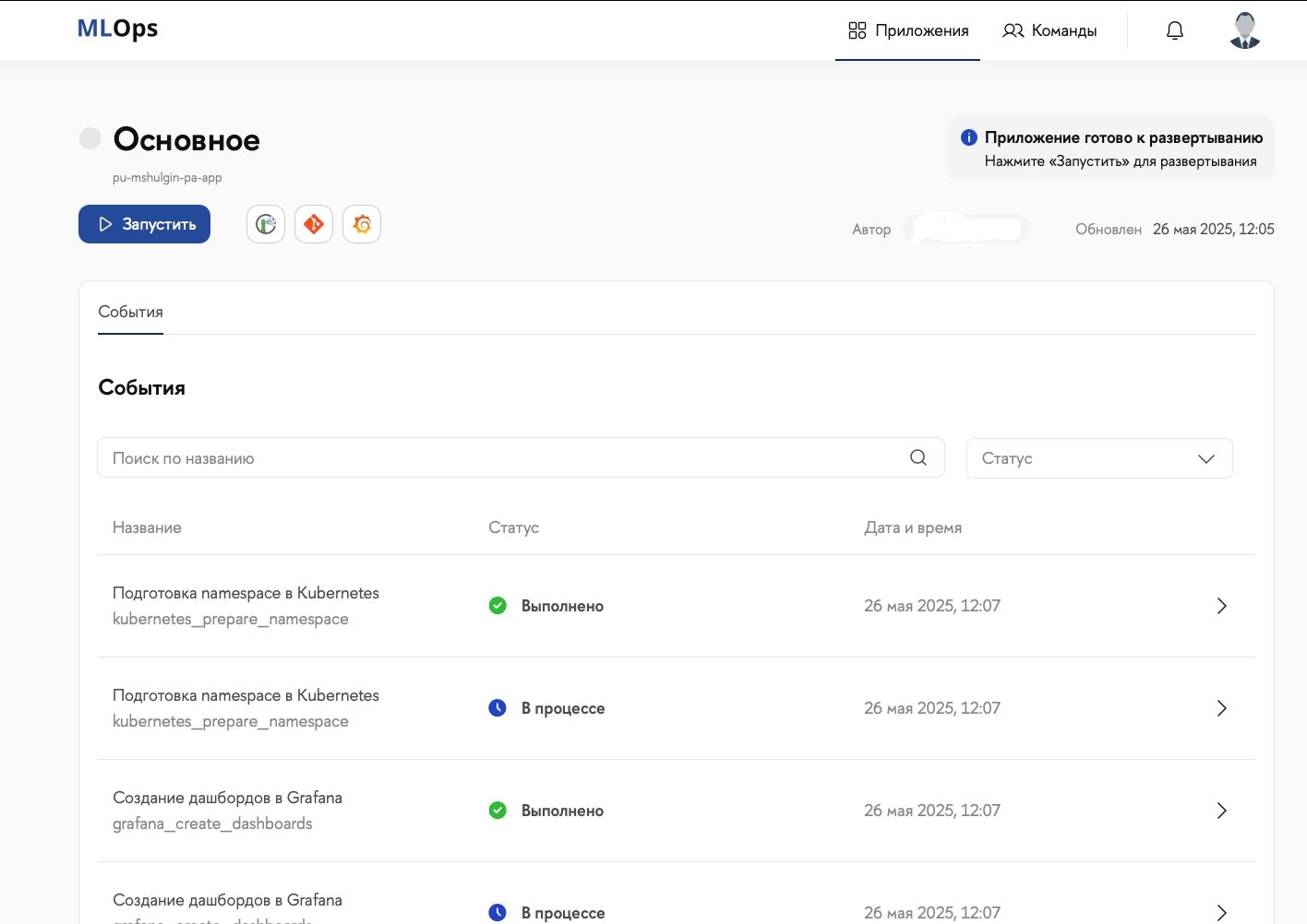 Интерфейс Личного кабинета разработчика для работы с приложением Интерфейс Личного кабинета разработчика для работы с приложением